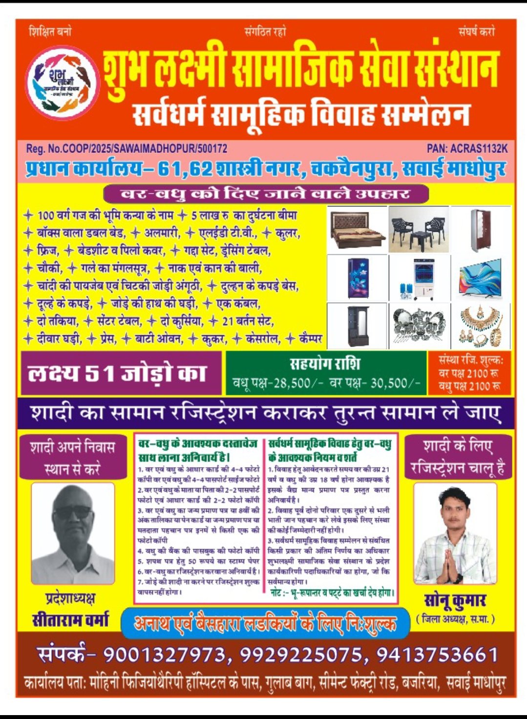 संस्था का पंपलेट 