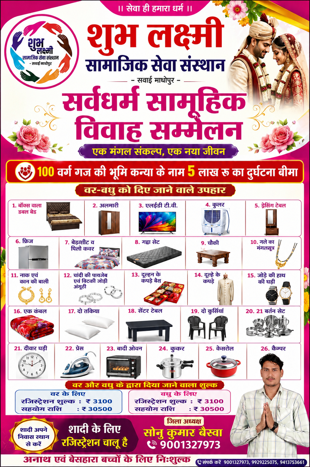 संस्था का न्यू पंपलेट 